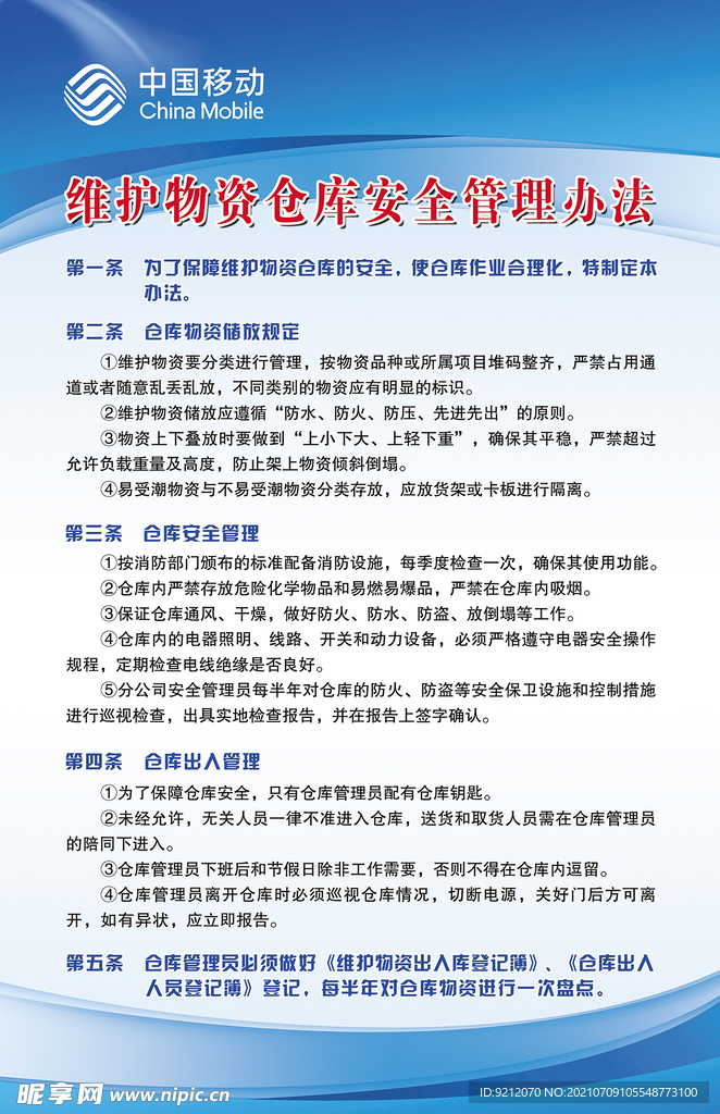 仓库安全管理制度