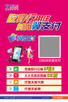 翼支付 实名制