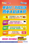 翼支付三节欢乐颂