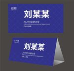 会议桌卡