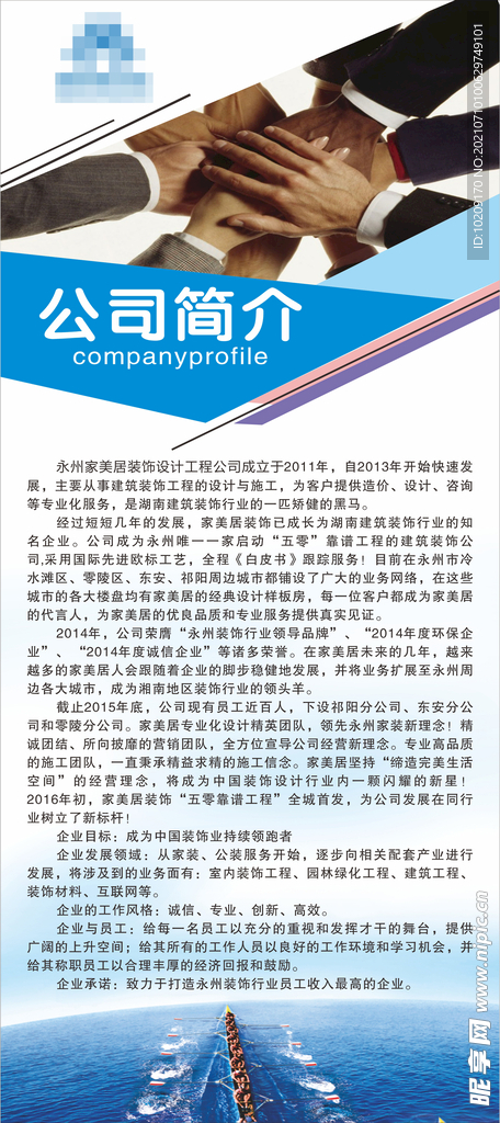 公司简介