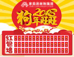 红包墙