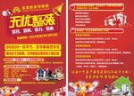 无忧整装