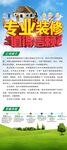 专业装修