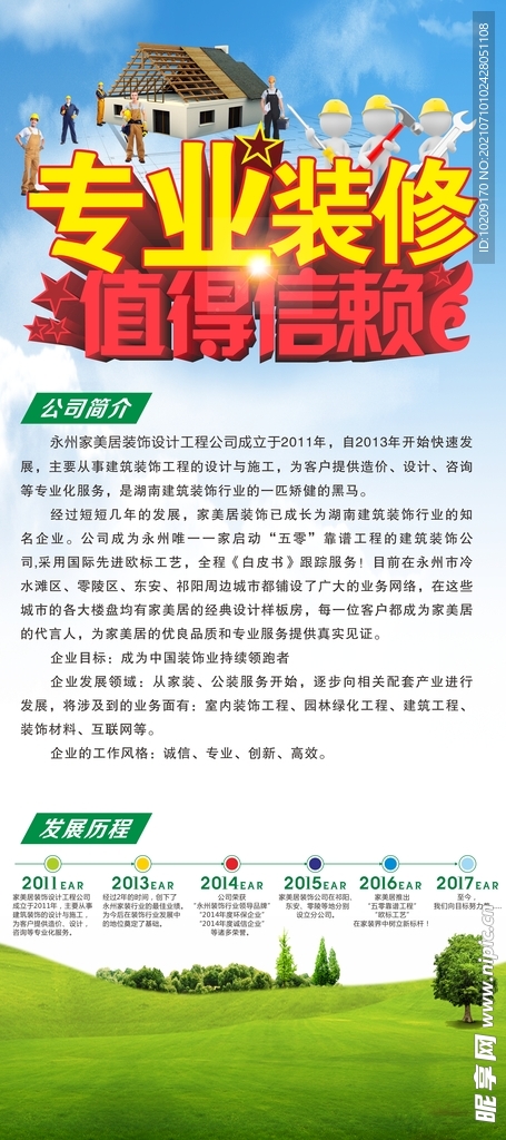 专业装修