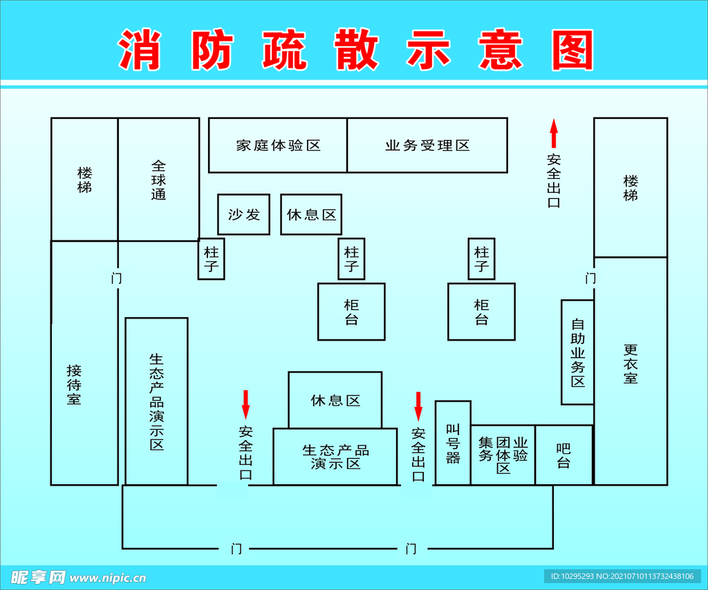 消防疏散图
