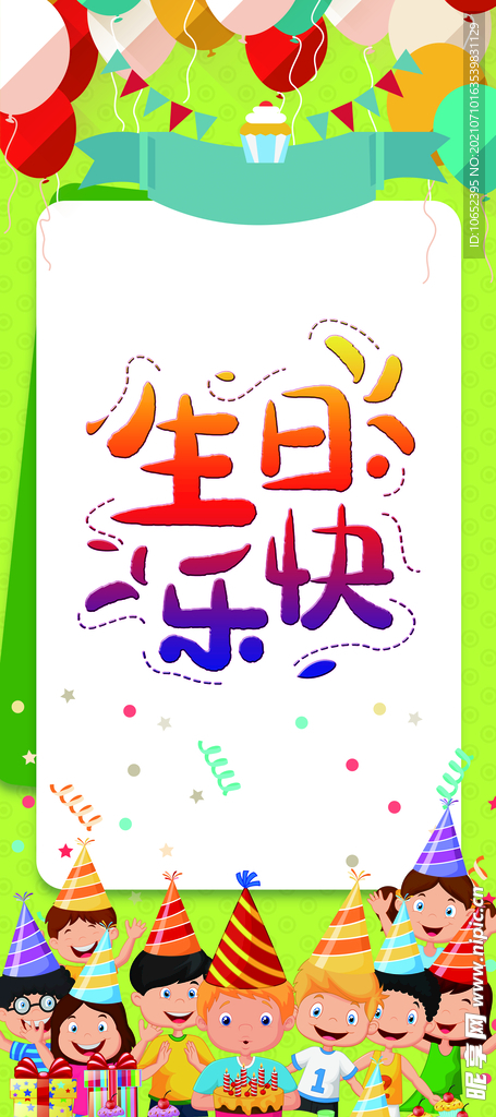 生日展架
