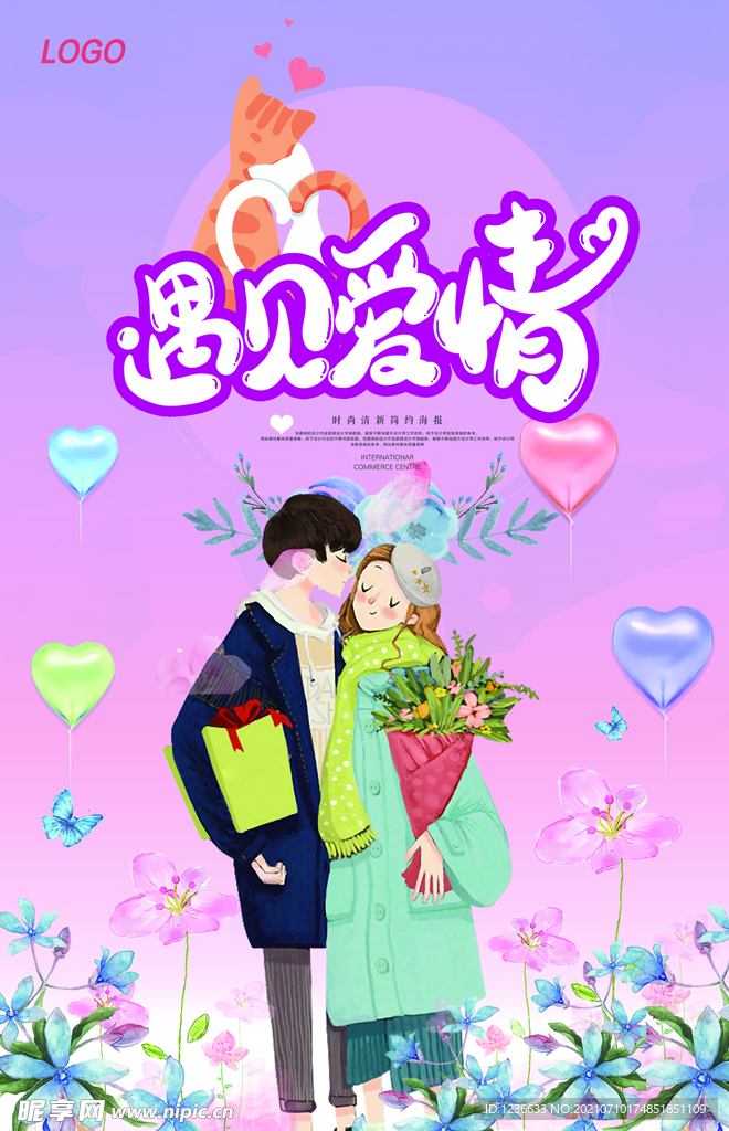 遇见爱情