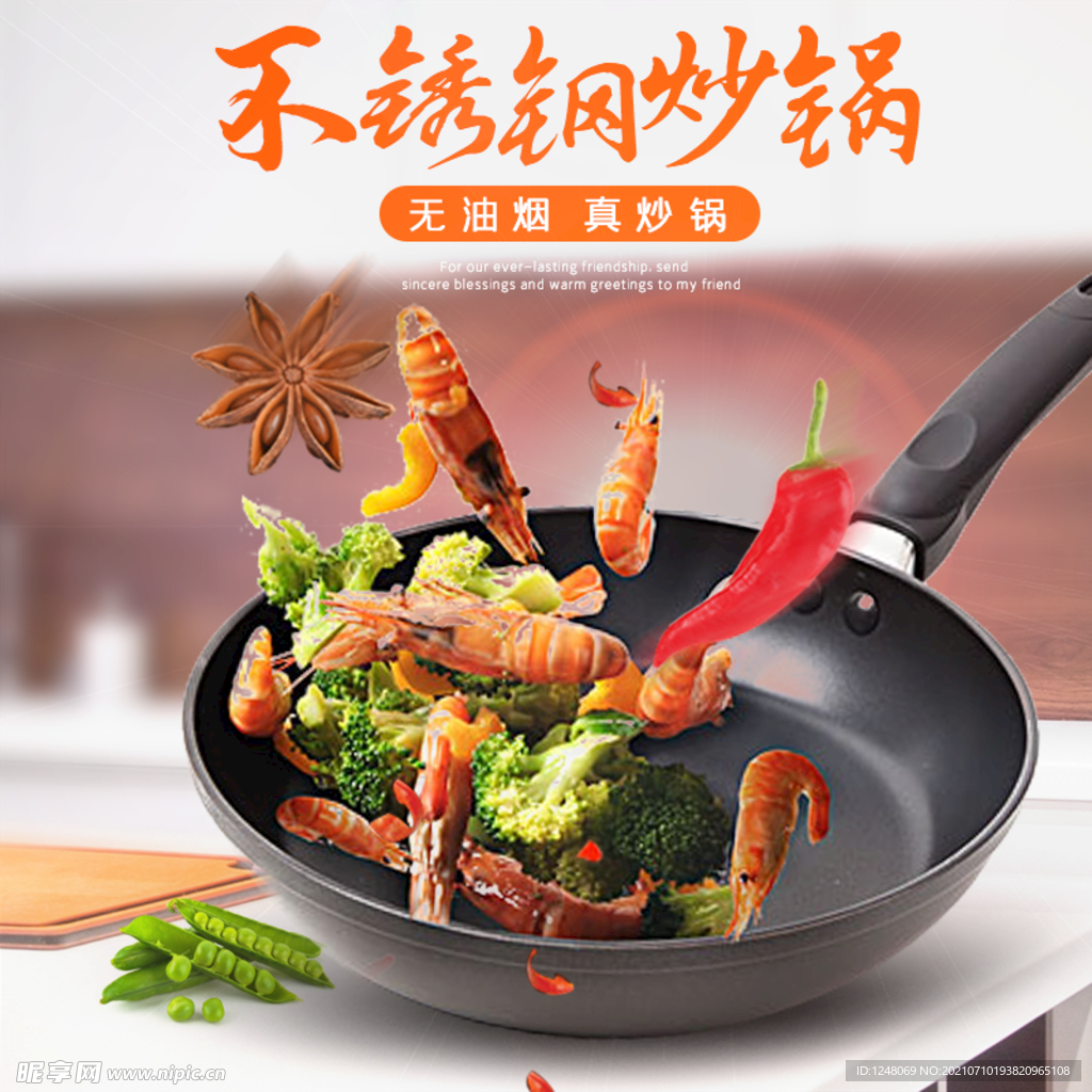 家居风格淘宝炒锅主图
