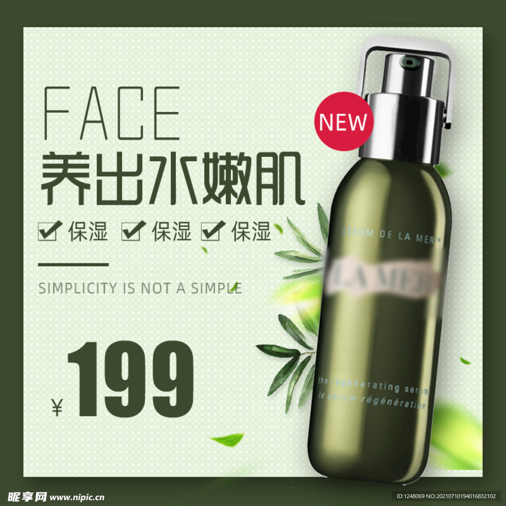 简约清新风格淘宝护肤品主图
