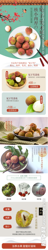 水果荔枝首页设计