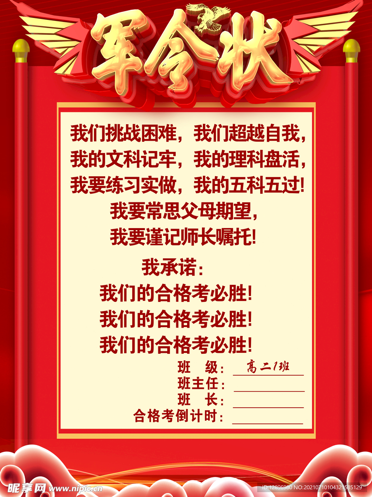 军令状