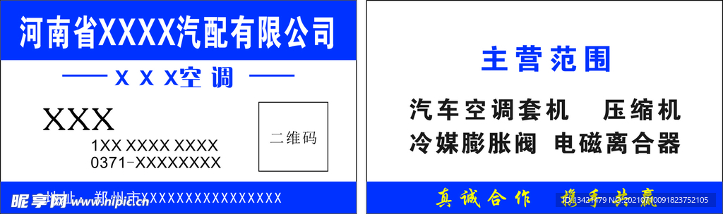汽配名片