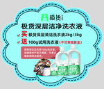 洗衣液跳跳卡 卡片 价签