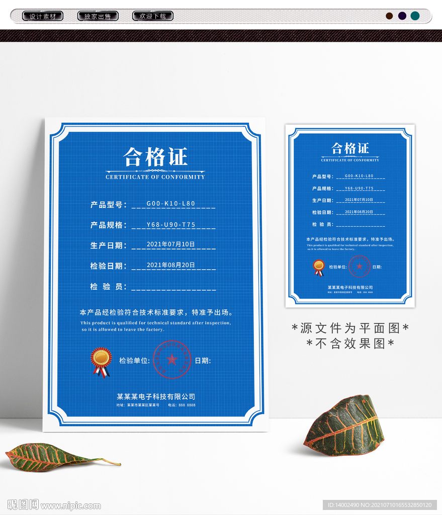 合格证