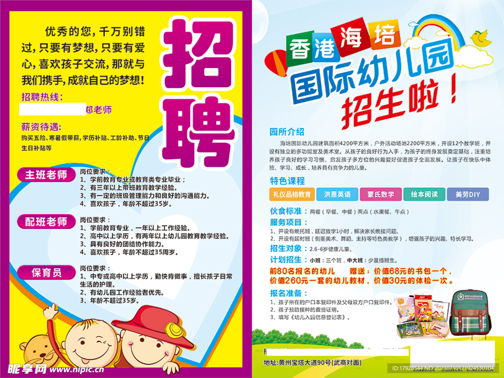 幼儿园 招聘