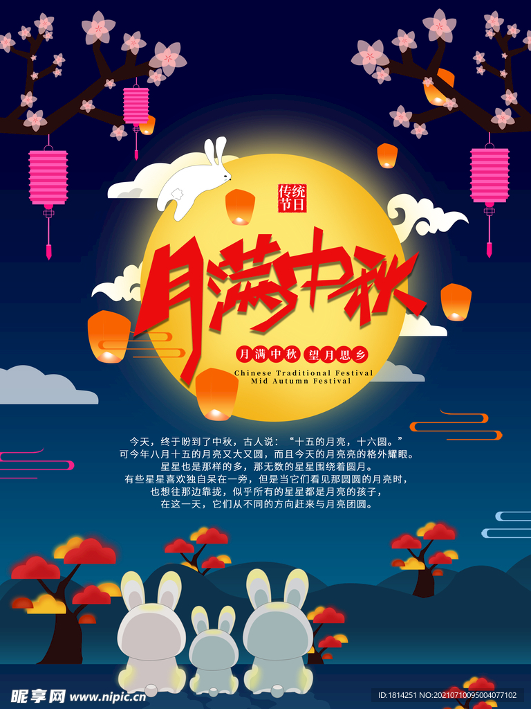 中秋