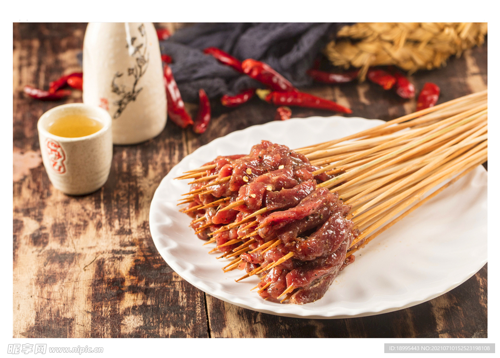 肉串