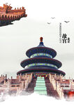 故宫风景海报中国风建筑