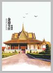 柬埔寨海报国外建筑