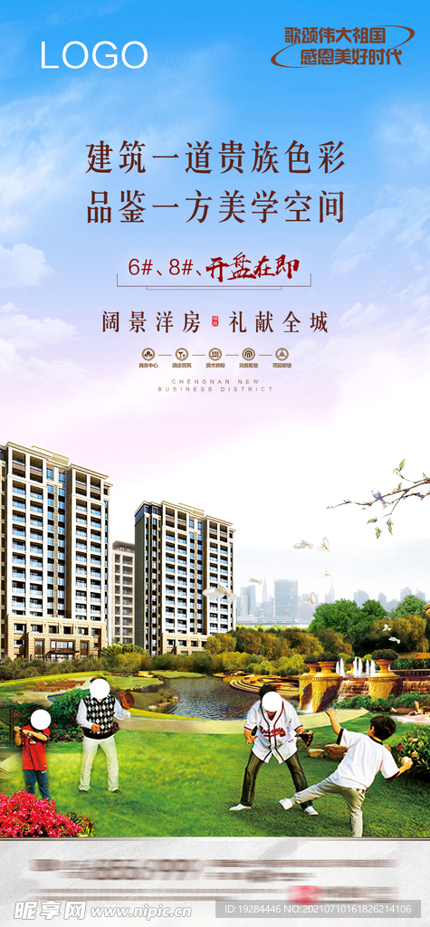 地产广告
