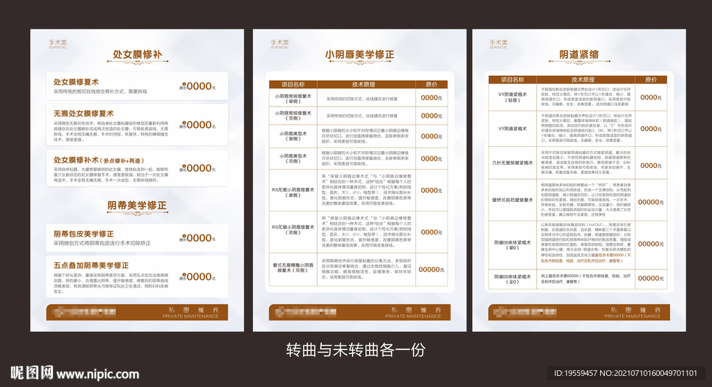 私密整形价格表