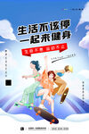 健身运动