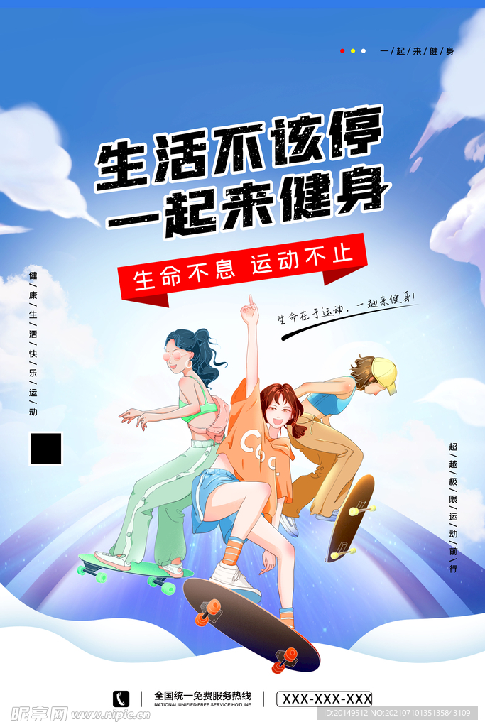 健身运动