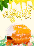 蜂蜜