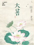 大暑