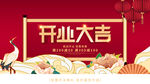 开业大吉