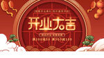 开业大吉