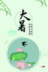 大暑