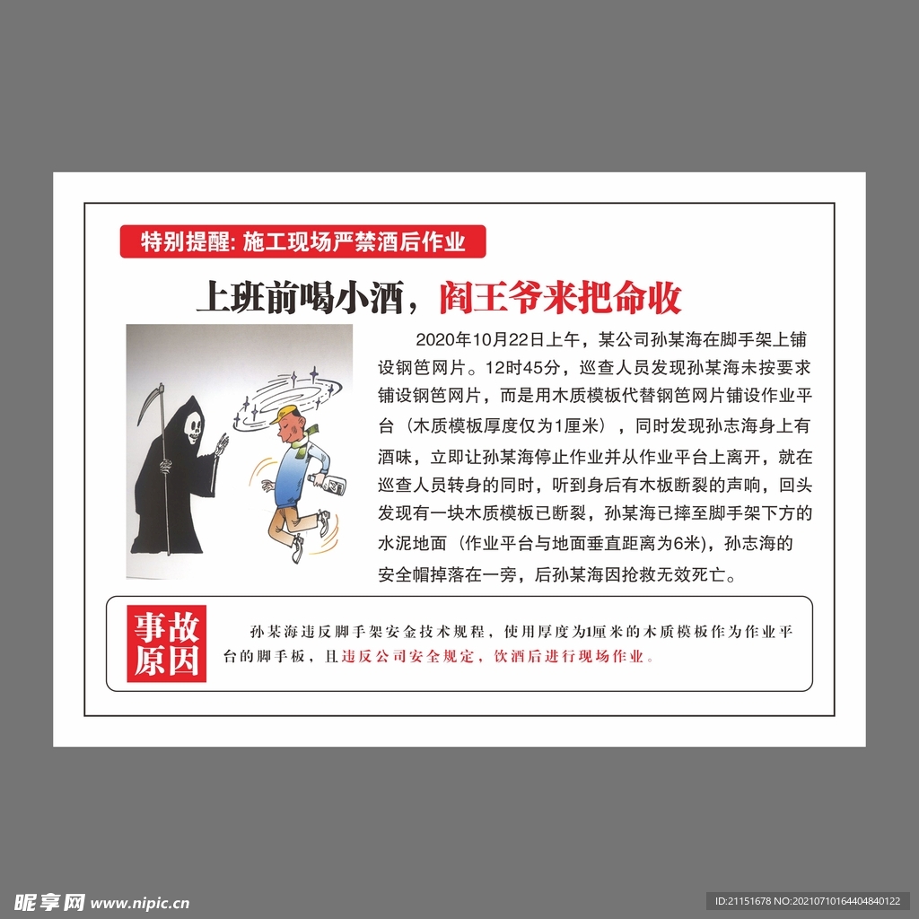 喝酒导致事故