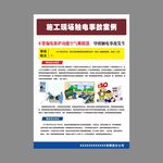 漏电保护事故