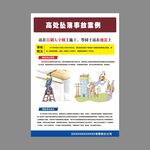 自制人字梯事故