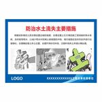 防治水土流失措施