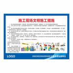 文明施工措施