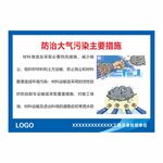 防治大气污染措施