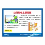 防范触电措施