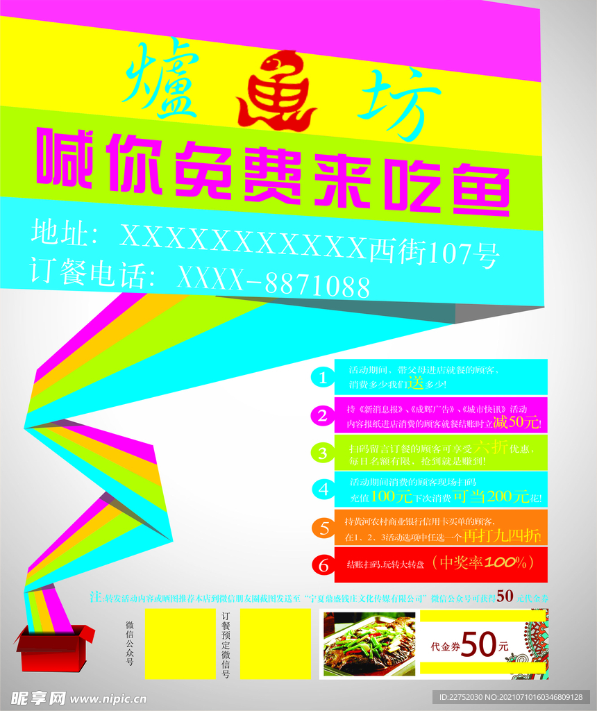 活动宣传海报详情说明