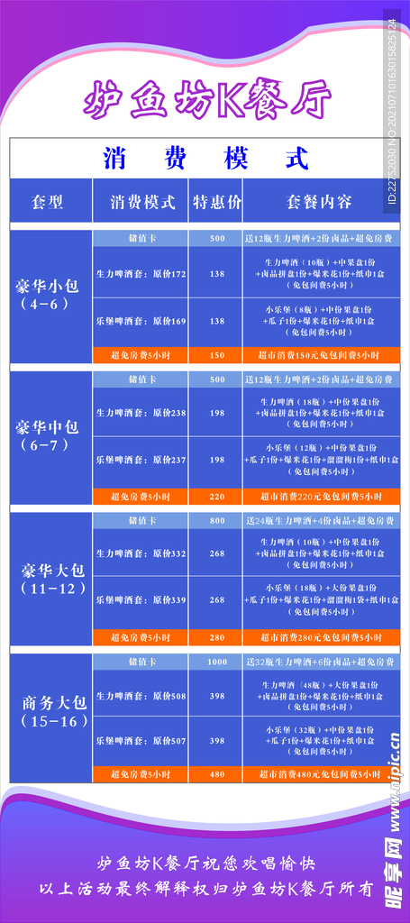 套餐储值卡