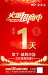 商铺火爆招商倒计时朋友圈海报