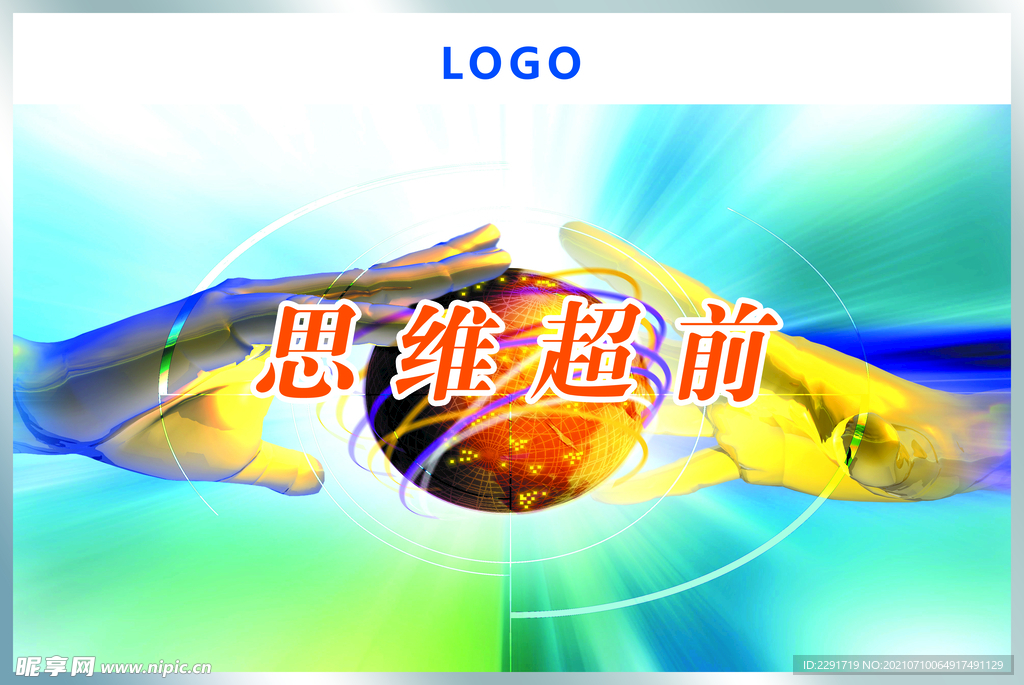 企业文化宣传