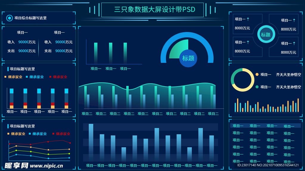 数据可视化UI 界面