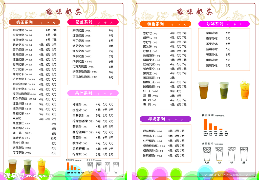 奶茶菜单