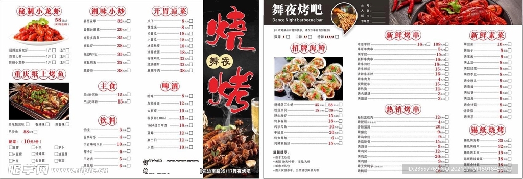 烧烤菜单