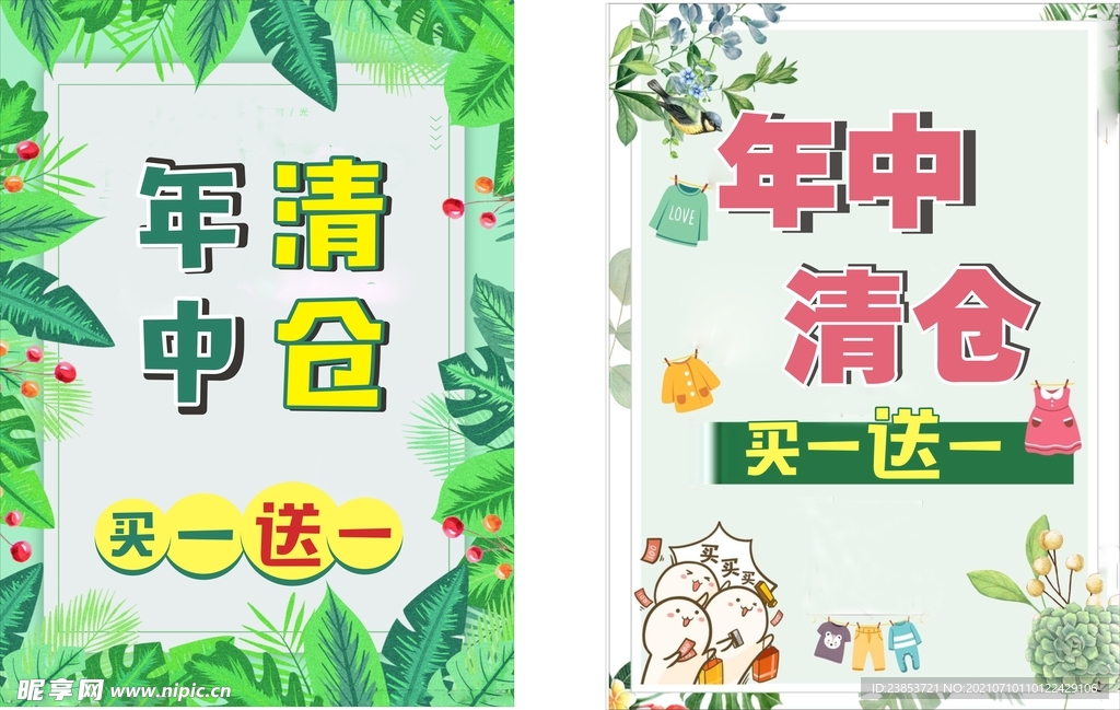 童装年中清仓