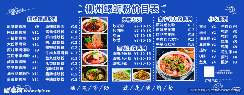 螺蛳粉