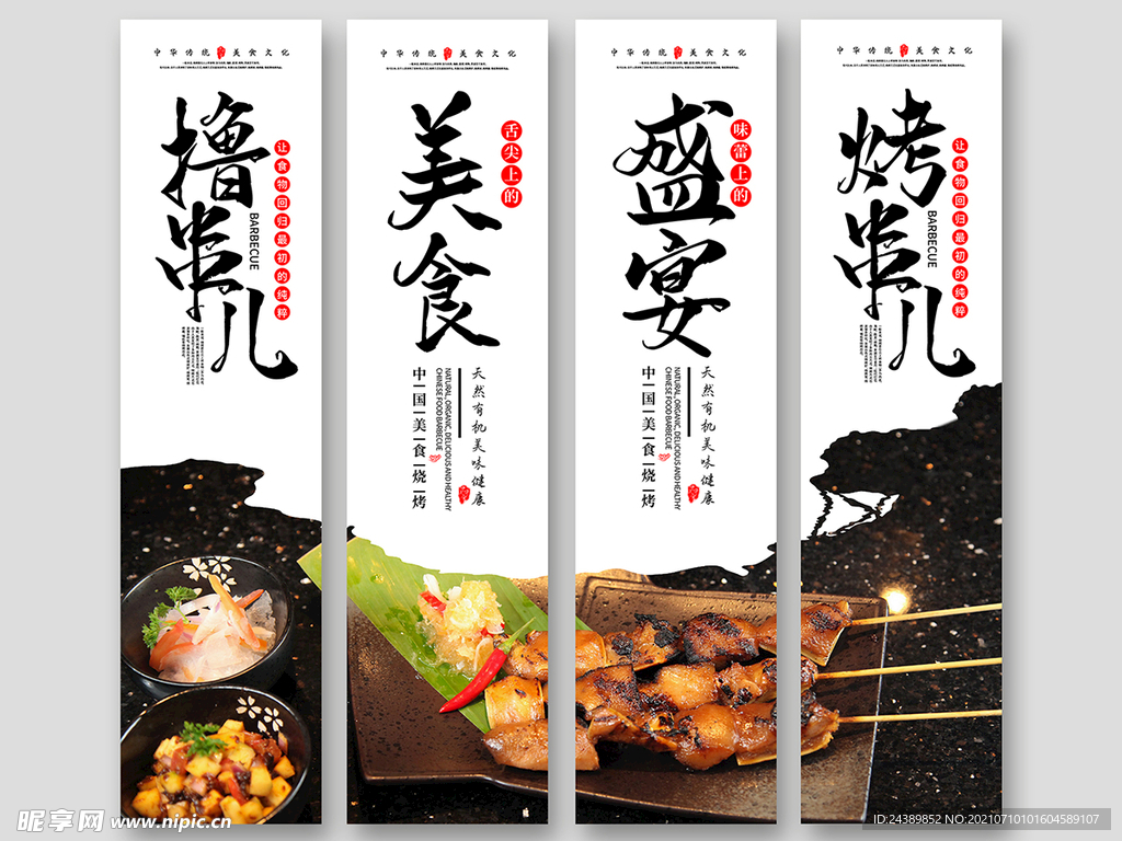 烧烤文化版式设计